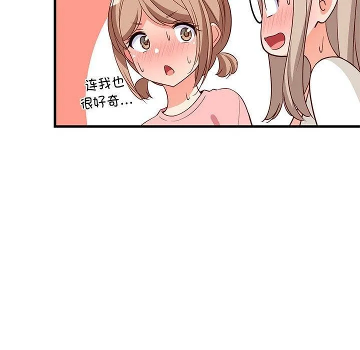 难缠姐妹偏要和我同居 第26話 第124页