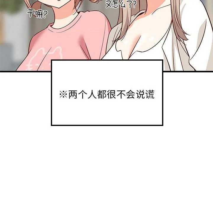 难缠姐妹偏要和我同居 第26話 第62页