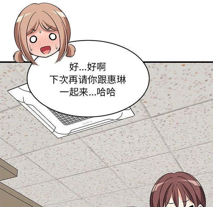难缠姐妹偏要和我同居 第26話 第141页
