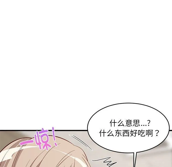 难缠姐妹偏要和我同居 第26話 第121页