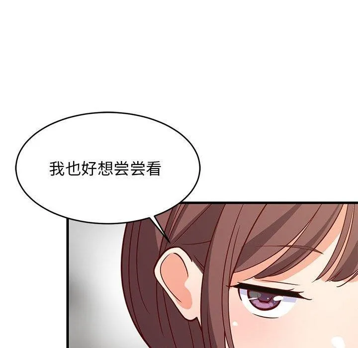 难缠姐妹偏要和我同居 第26話 第133页