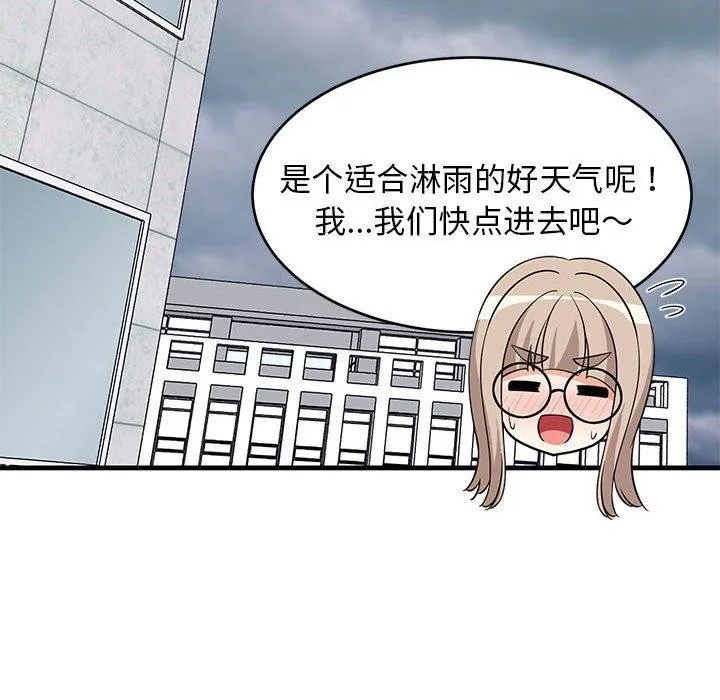 难缠姐妹偏要和我同居 第26話 第41页