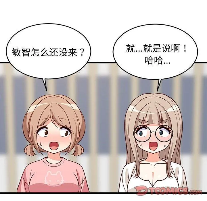 难缠姐妹偏要和我同居 第26話 第48页