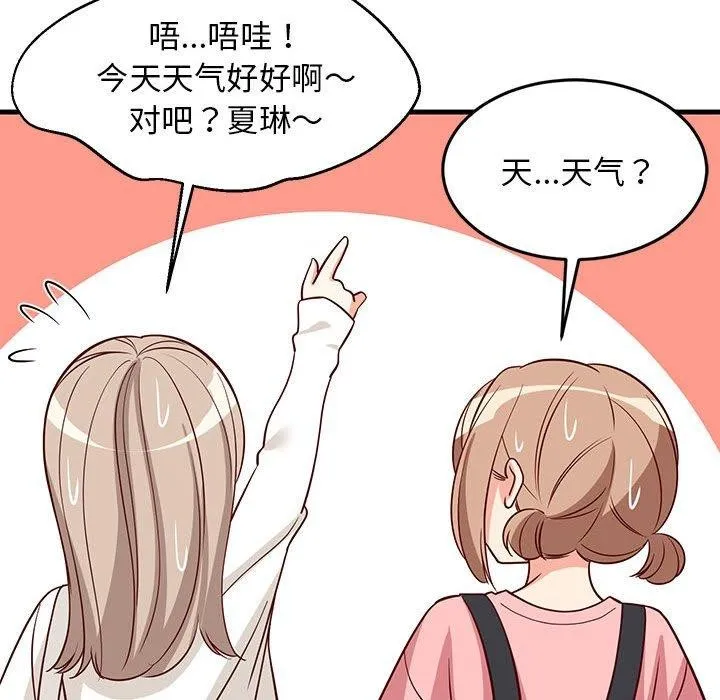 难缠姐妹偏要和我同居 第26話 第38页