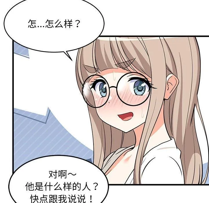 难缠姐妹偏要和我同居 第26話 第98页