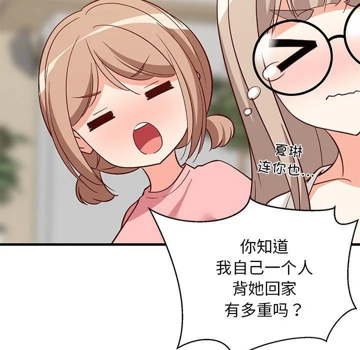 难缠姐妹偏要和我同居 第26話 第77页