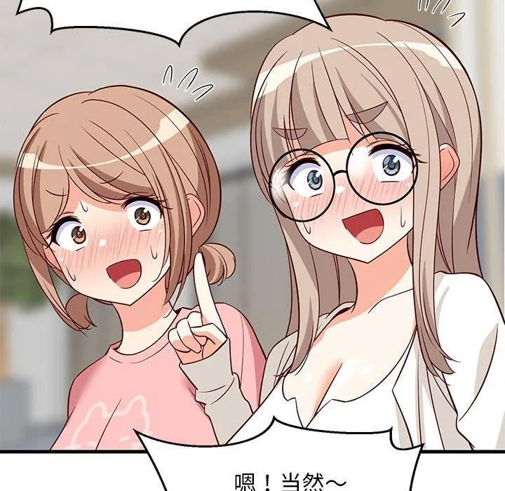 难缠姐妹偏要和我同居 第26話 第109页