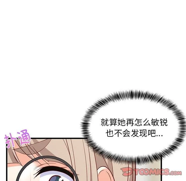 难缠姐妹偏要和我同居 第26話 第66页