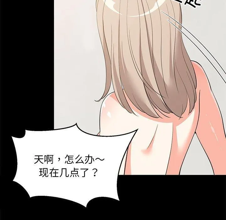 难缠姐妹偏要和我同居 第49話 第18页
