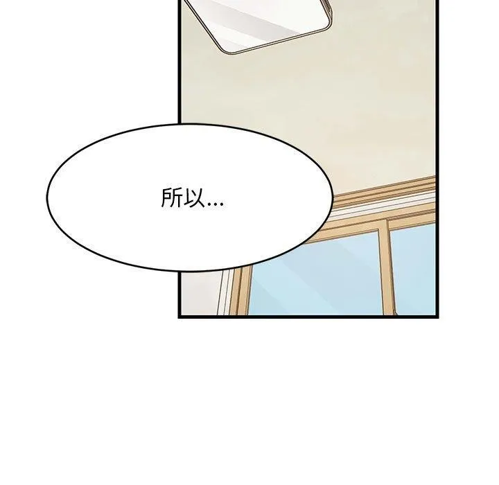难缠姐妹偏要和我同居 第49話 第54页