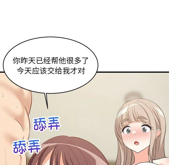 难缠姐妹偏要和我同居 第49話 第117页