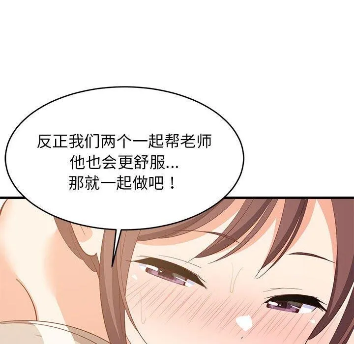难缠姐妹偏要和我同居 第49話 第143页
