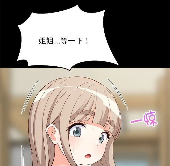难缠姐妹偏要和我同居 第49話 第34页