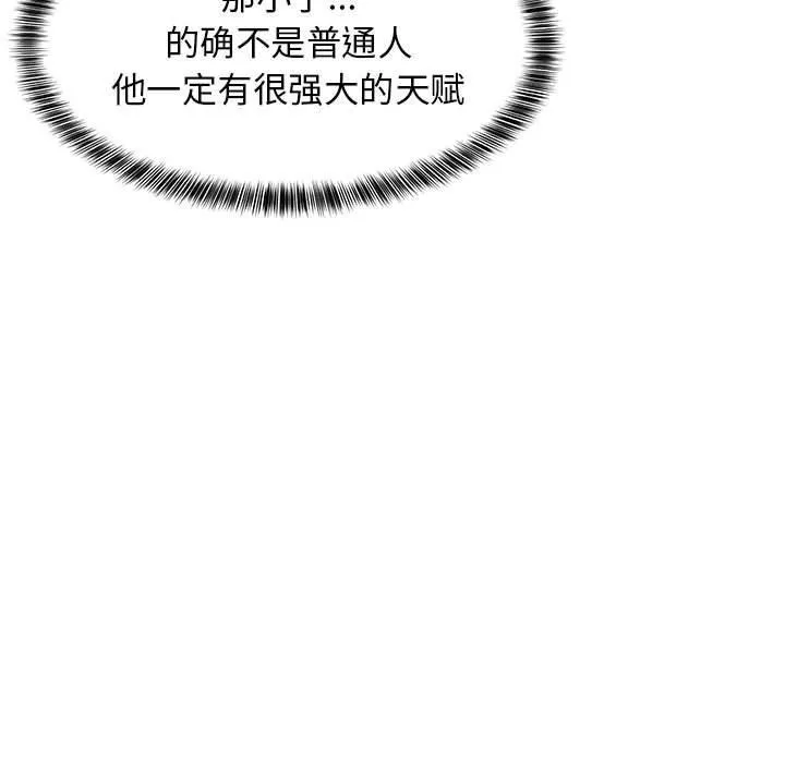 难缠姐妹偏要和我同居 第49話 第83页