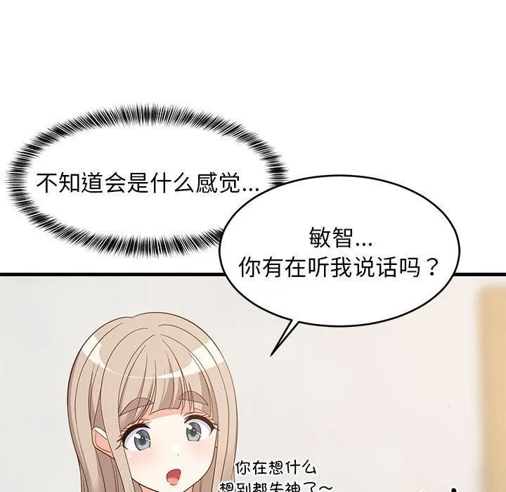 难缠姐妹偏要和我同居 第49話 第91页