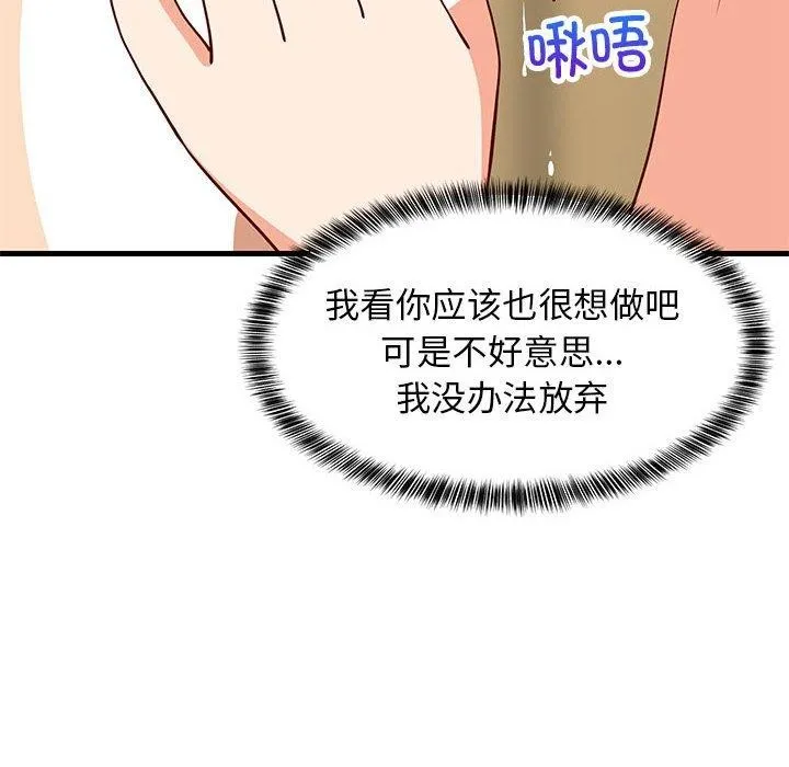 难缠姐妹偏要和我同居 第49話 第123页