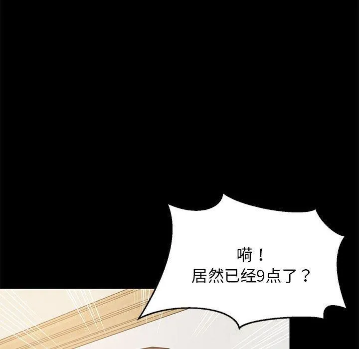 难缠姐妹偏要和我同居 第49話 第19页