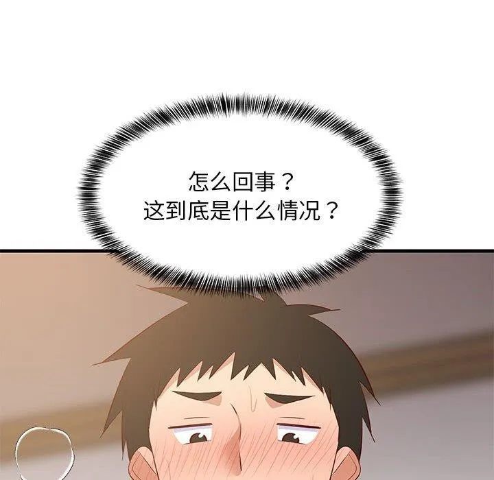难缠姐妹偏要和我同居 第49話 第158页