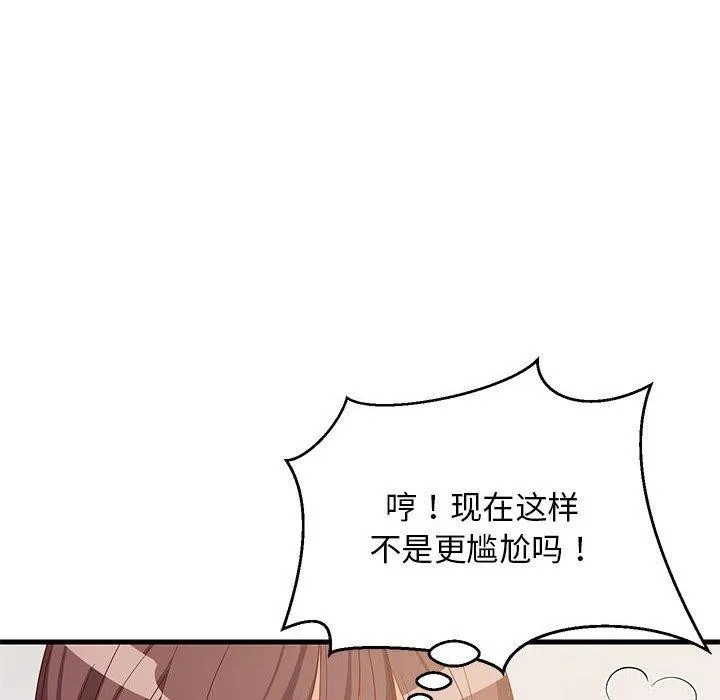 难缠姐妹偏要和我同居 第49話 第65页