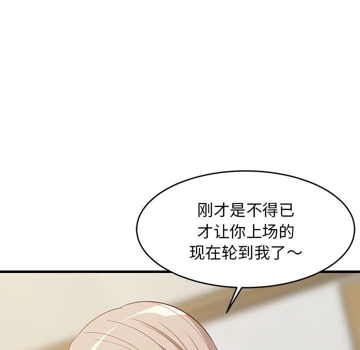 难缠姐妹偏要和我同居 第49話 第97页