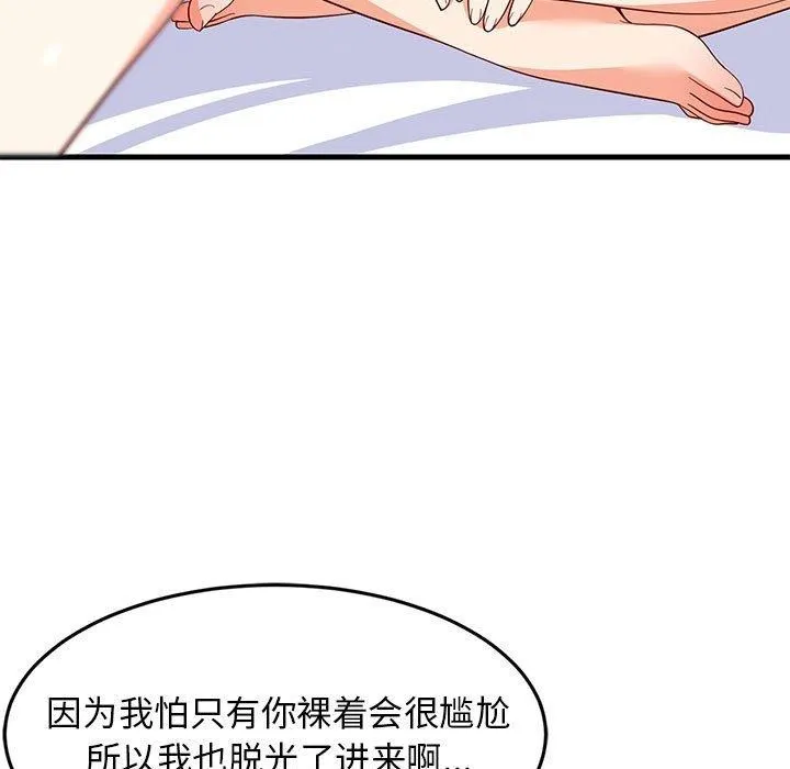 难缠姐妹偏要和我同居 第49話 第62页