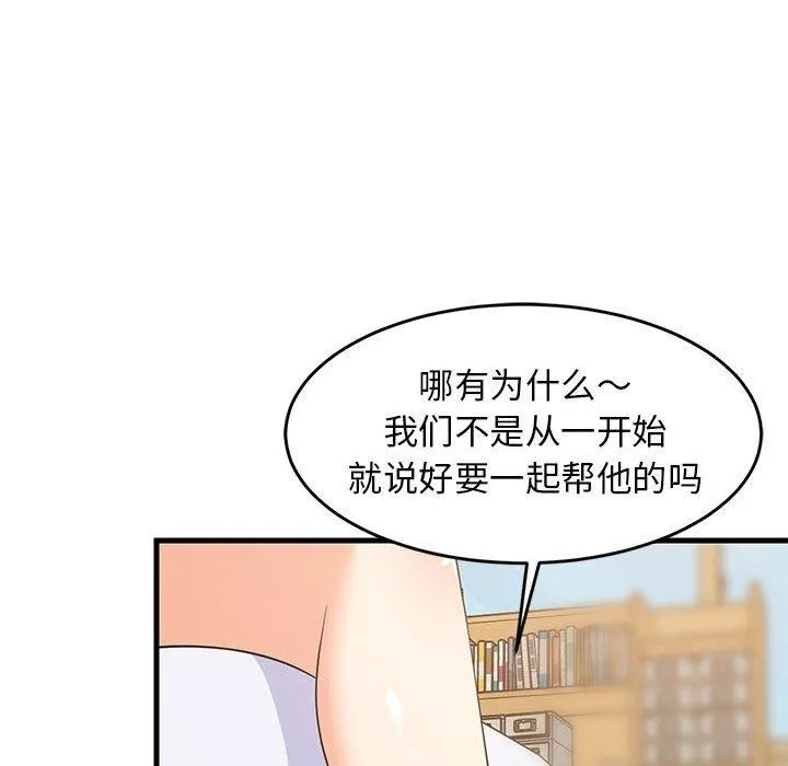 难缠姐妹偏要和我同居 第49話 第107页