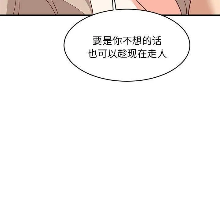 难缠姐妹偏要和我同居 第49話 第145页