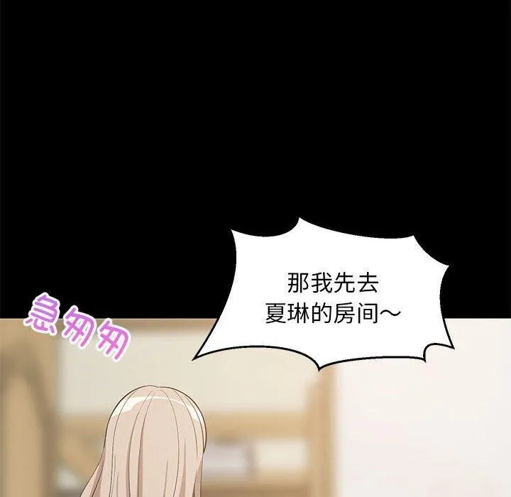 难缠姐妹偏要和我同居 第49話 第31页