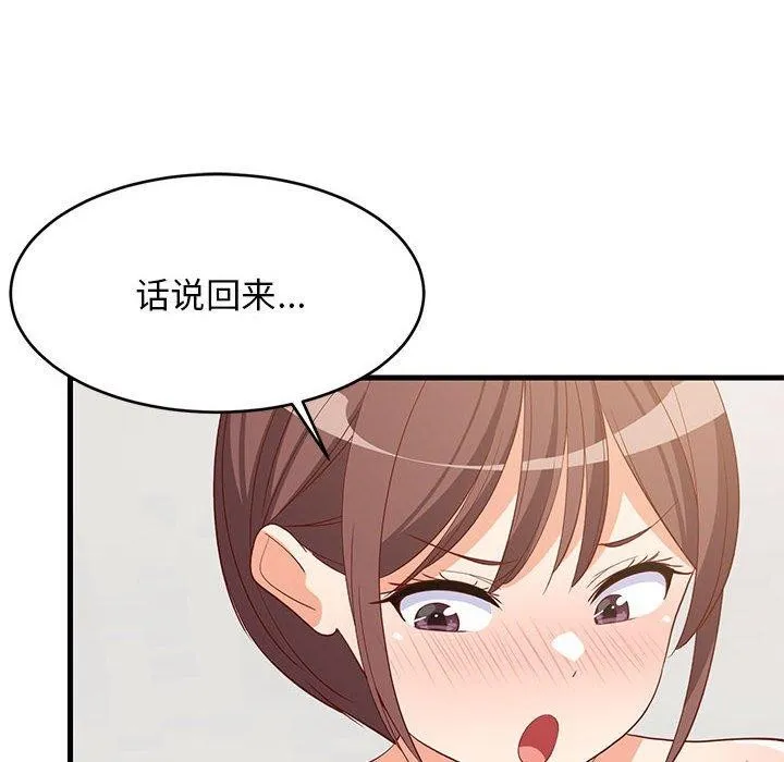 难缠姐妹偏要和我同居 第49話 第68页