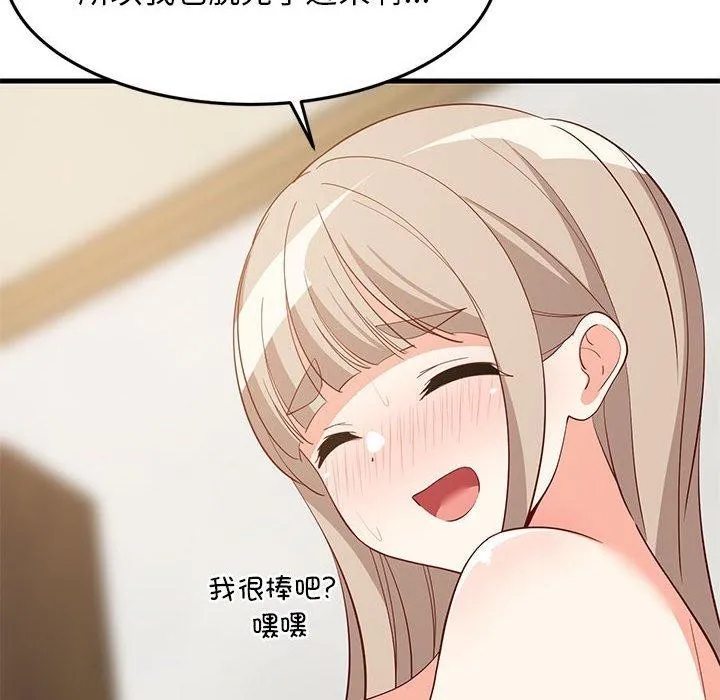 难缠姐妹偏要和我同居 第49話 第63页