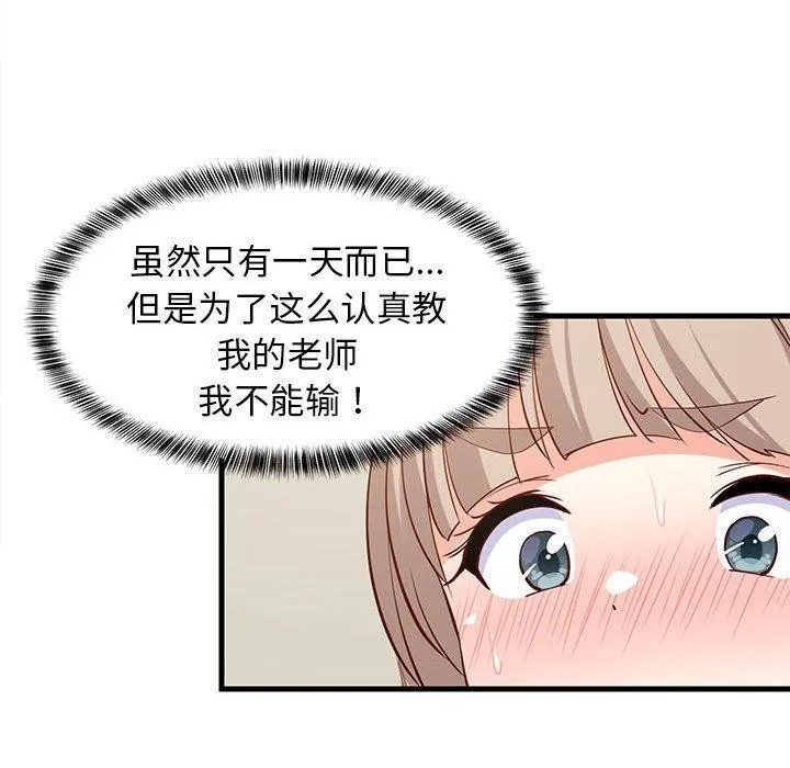 难缠姐妹偏要和我同居 第49話 第135页