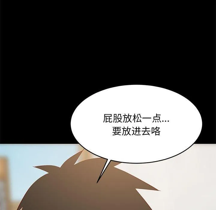 难缠姐妹偏要和我同居 第49話 第43页