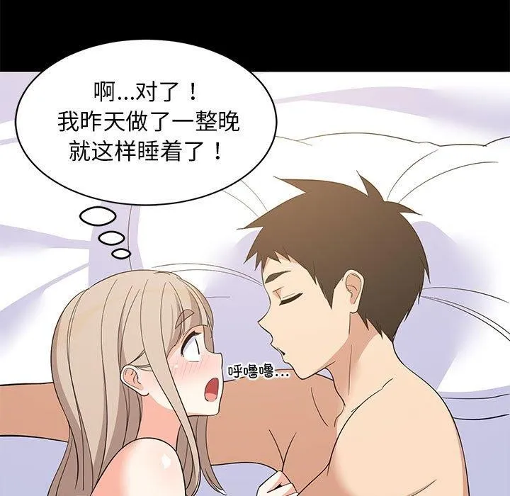 难缠姐妹偏要和我同居 第49話 第13页