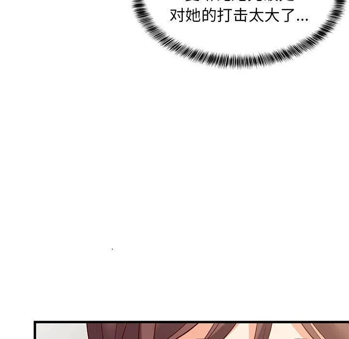 难缠姐妹偏要和我同居 第49話 第87页