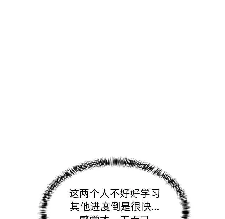 难缠姐妹偏要和我同居 第49話 第77页
