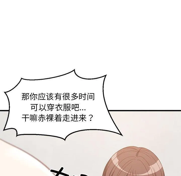 难缠姐妹偏要和我同居 第49話 第60页
