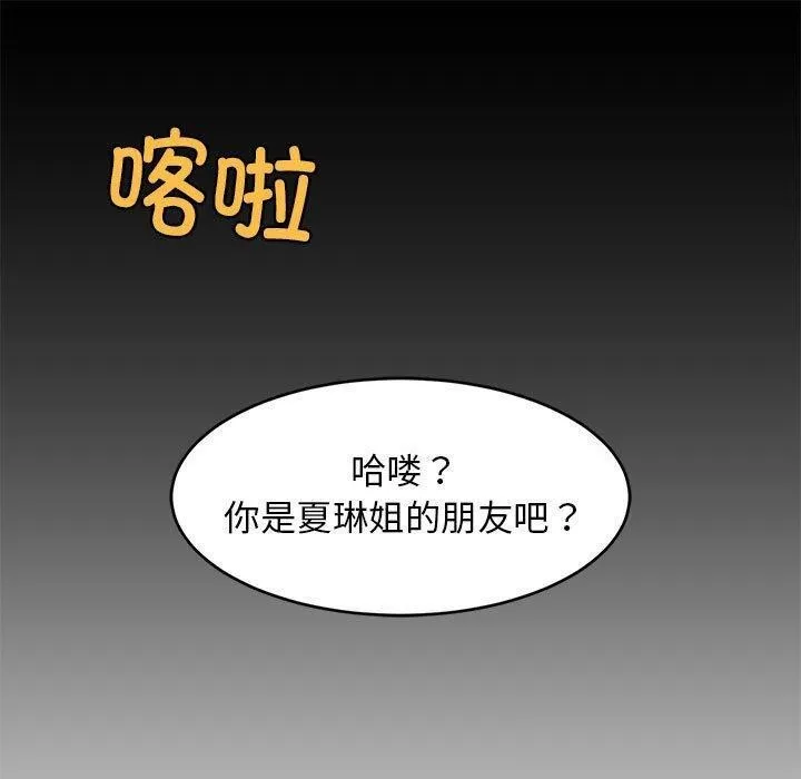 难缠姐妹偏要和我同居 第49話 第50页