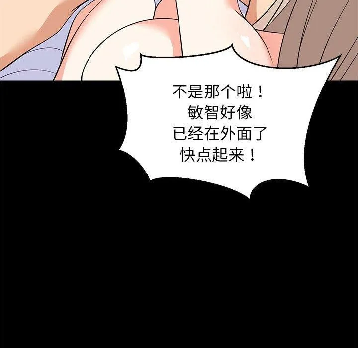 难缠姐妹偏要和我同居 第49話 第25页