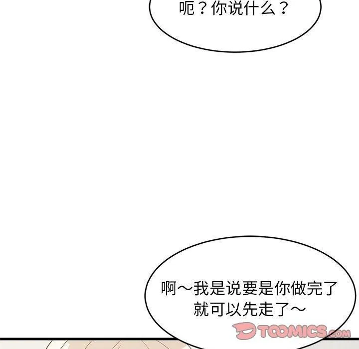 难缠姐妹偏要和我同居 第49話 第93页