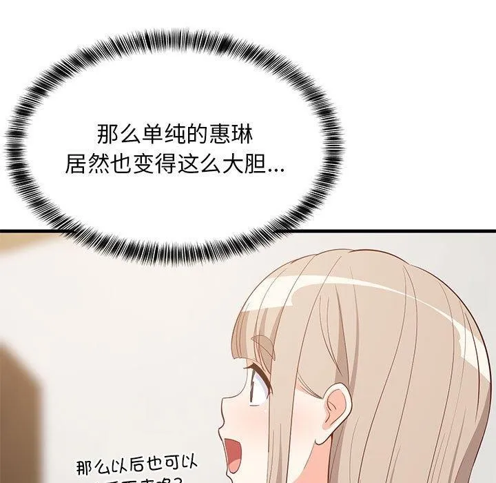 难缠姐妹偏要和我同居 第49話 第85页