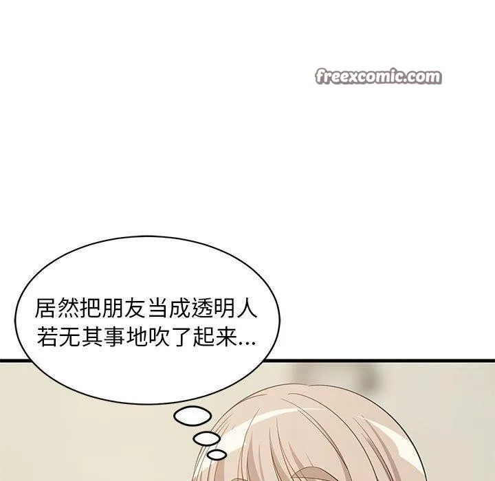 难缠姐妹偏要和我同居 第49話 第126页