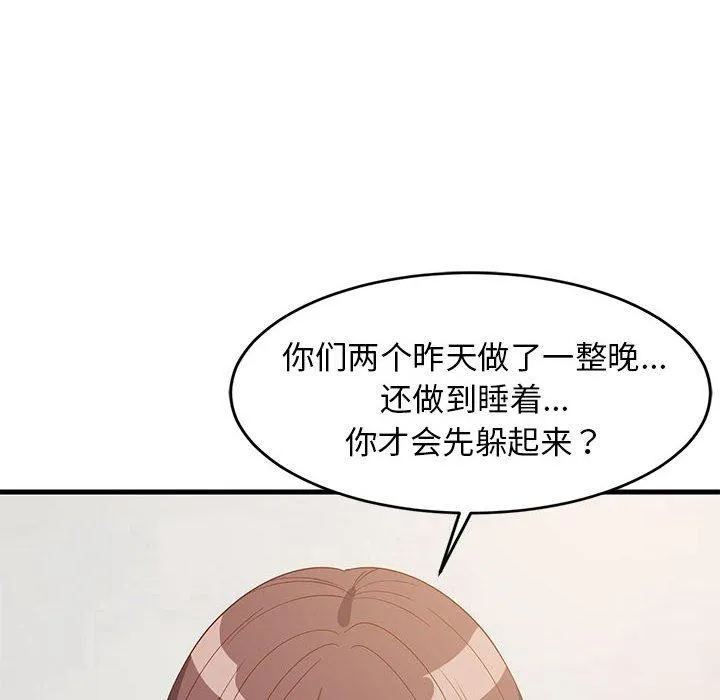 难缠姐妹偏要和我同居 第49話 第55页