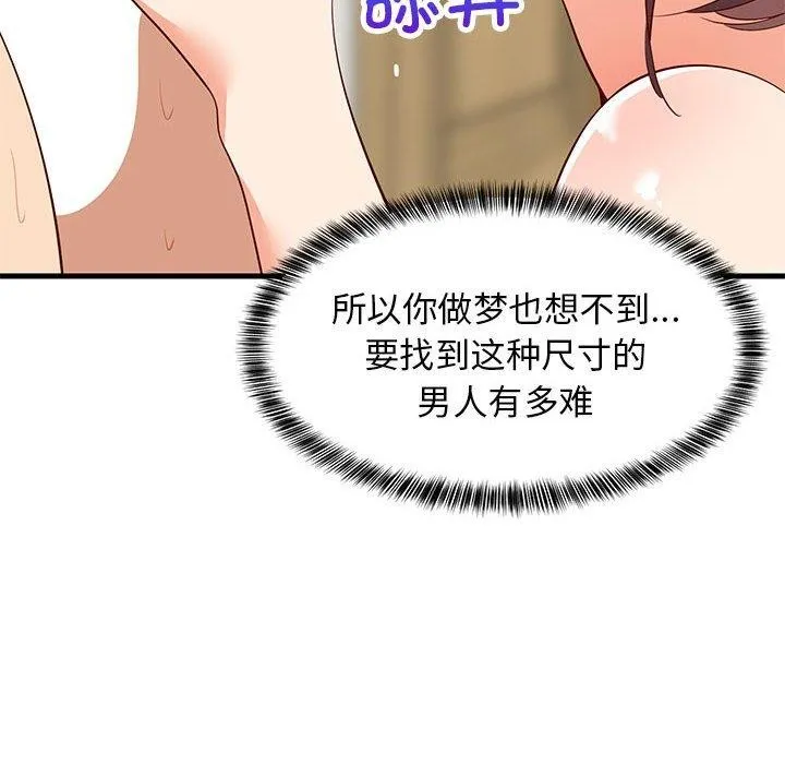 难缠姐妹偏要和我同居 第49話 第121页