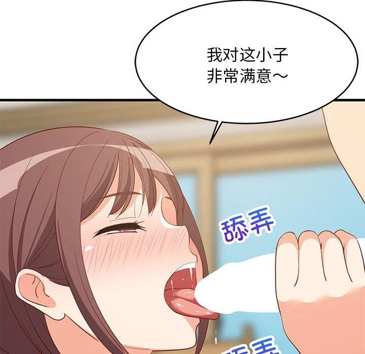 难缠姐妹偏要和我同居 第49話 第115页