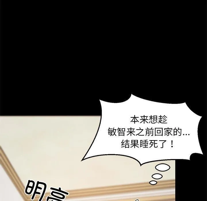 难缠姐妹偏要和我同居 第49話 第15页