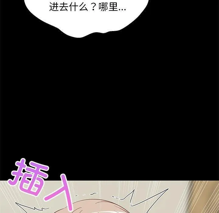 难缠姐妹偏要和我同居 第49話 第45页
