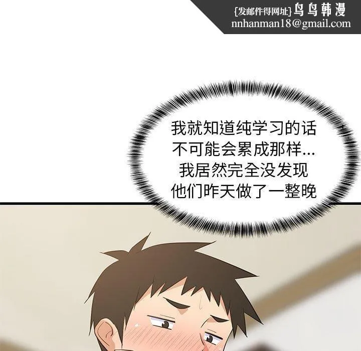 难缠姐妹偏要和我同居 第49話 第81页