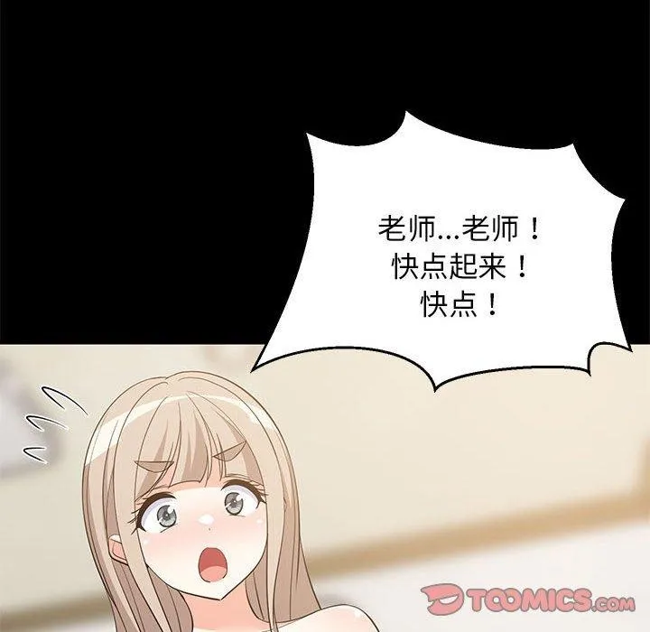 难缠姐妹偏要和我同居 第49話 第21页