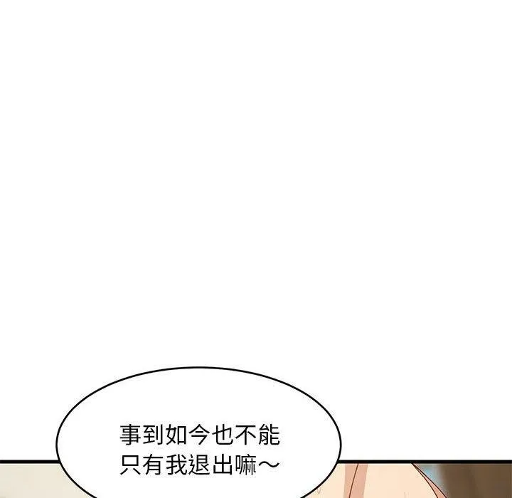 难缠姐妹偏要和我同居 第49話 第109页
