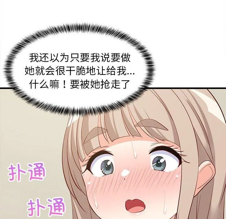 难缠姐妹偏要和我同居 第49話 第131页